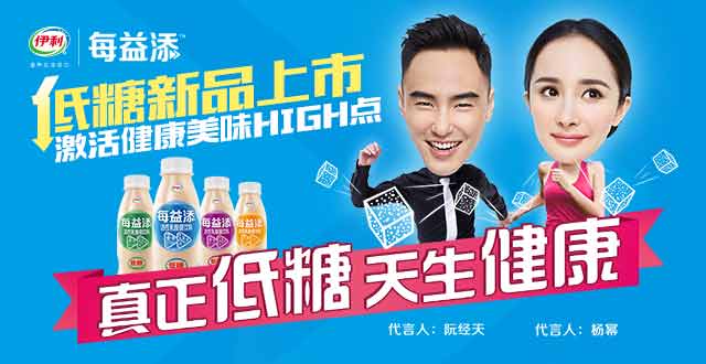 伊利低糖每益添新品发布会在深圳举行,知名影星杨幂和湖南卫视主持人